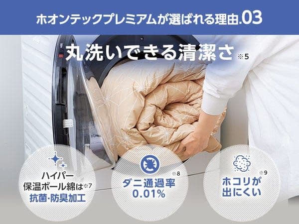 【新品未使用】True Sleeper ホオンテック掛け布団 セミダブルロング