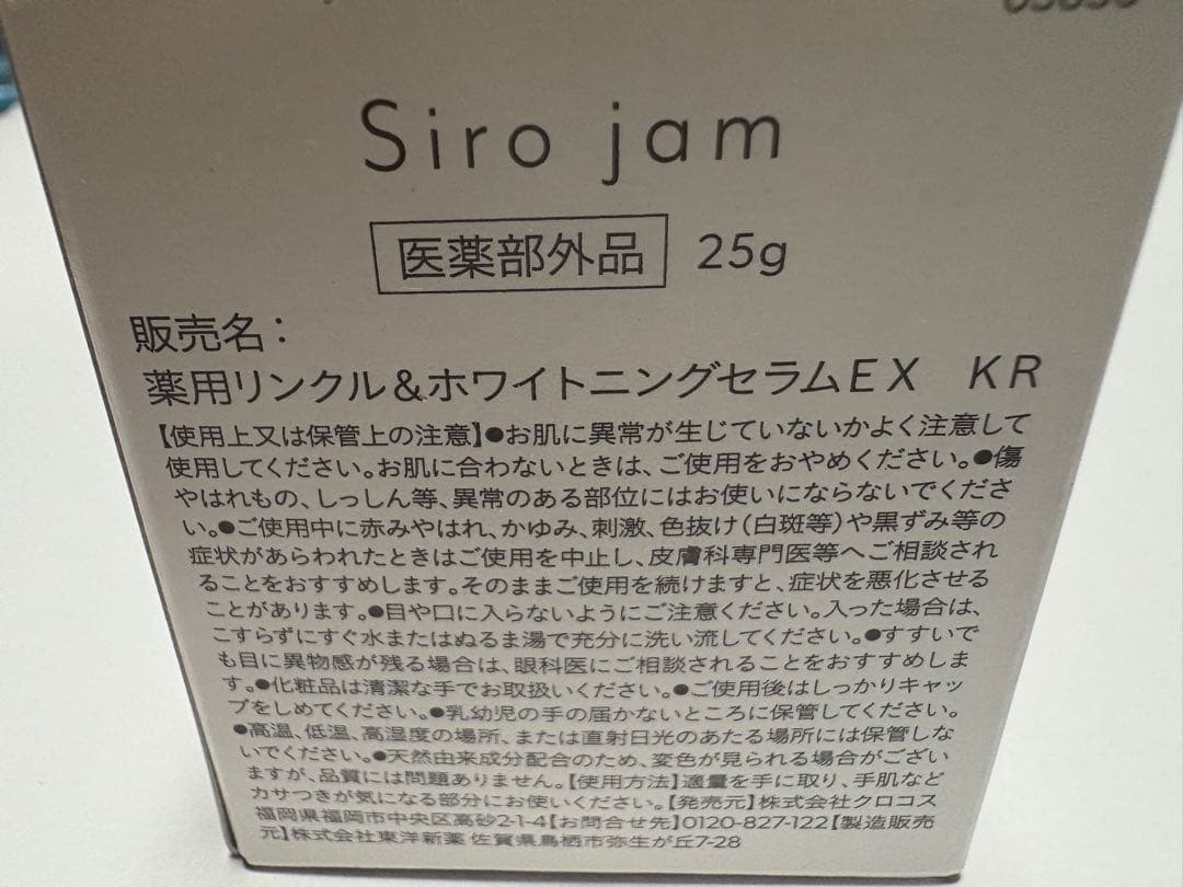 SiroJam薬用リンクル＆ホワイトニングセラム 25g 瓶入り３個 専用ヘラ付