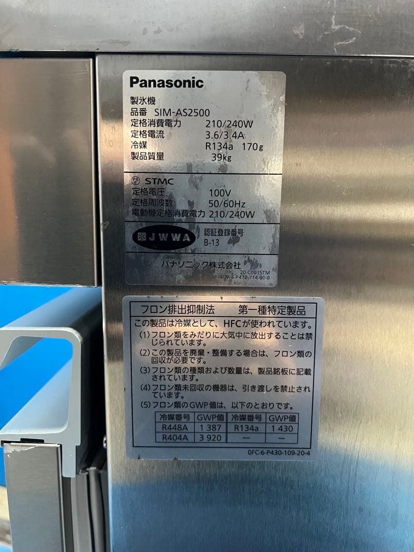 2022年式Panasonic 全自動製氷機 SIM-AS2500