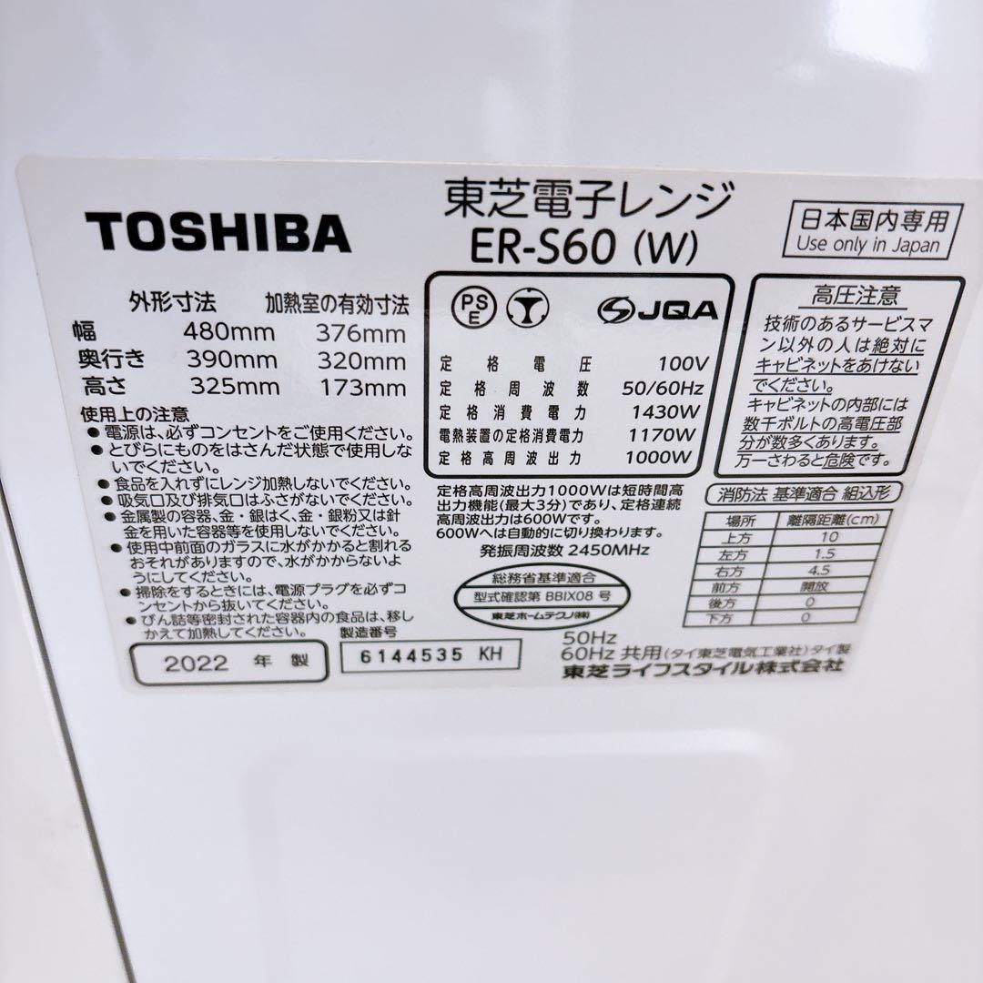東芝 石窯オーブン ER-S60フラット スチームオーブンレンジ2022年製