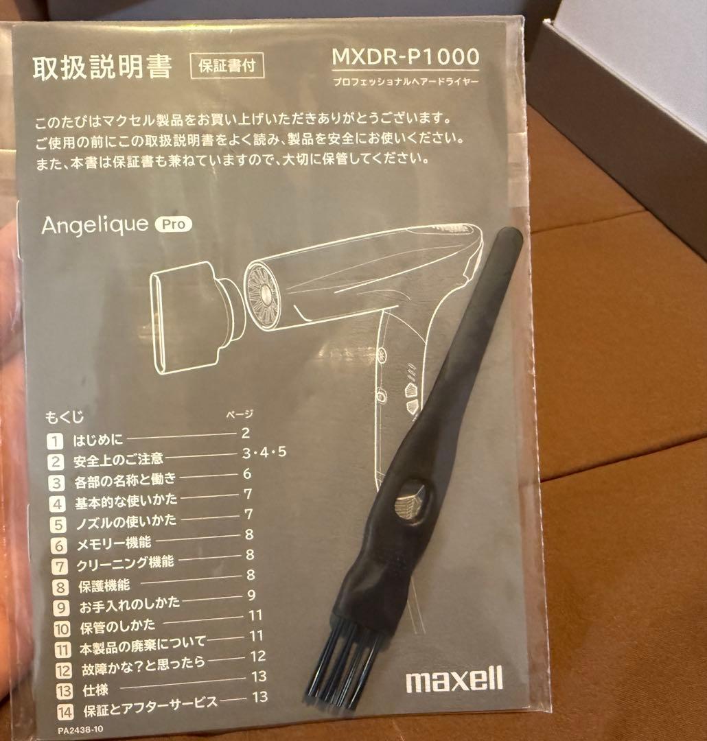 業務用 マクセル アンジェリーク プロ ドライヤー Angelique Pro