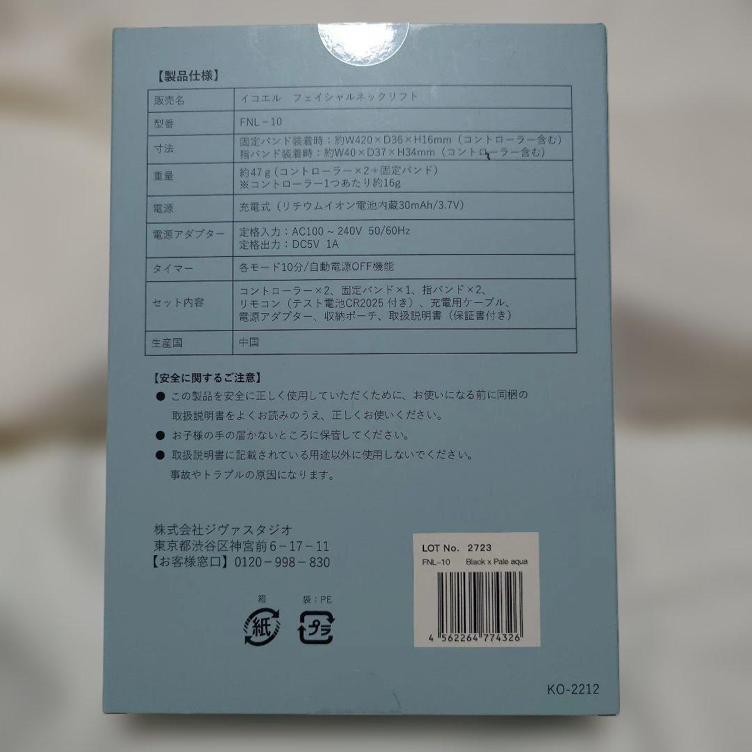 ボディ・フェイスケア icoelle FACIAL NECK LIFT