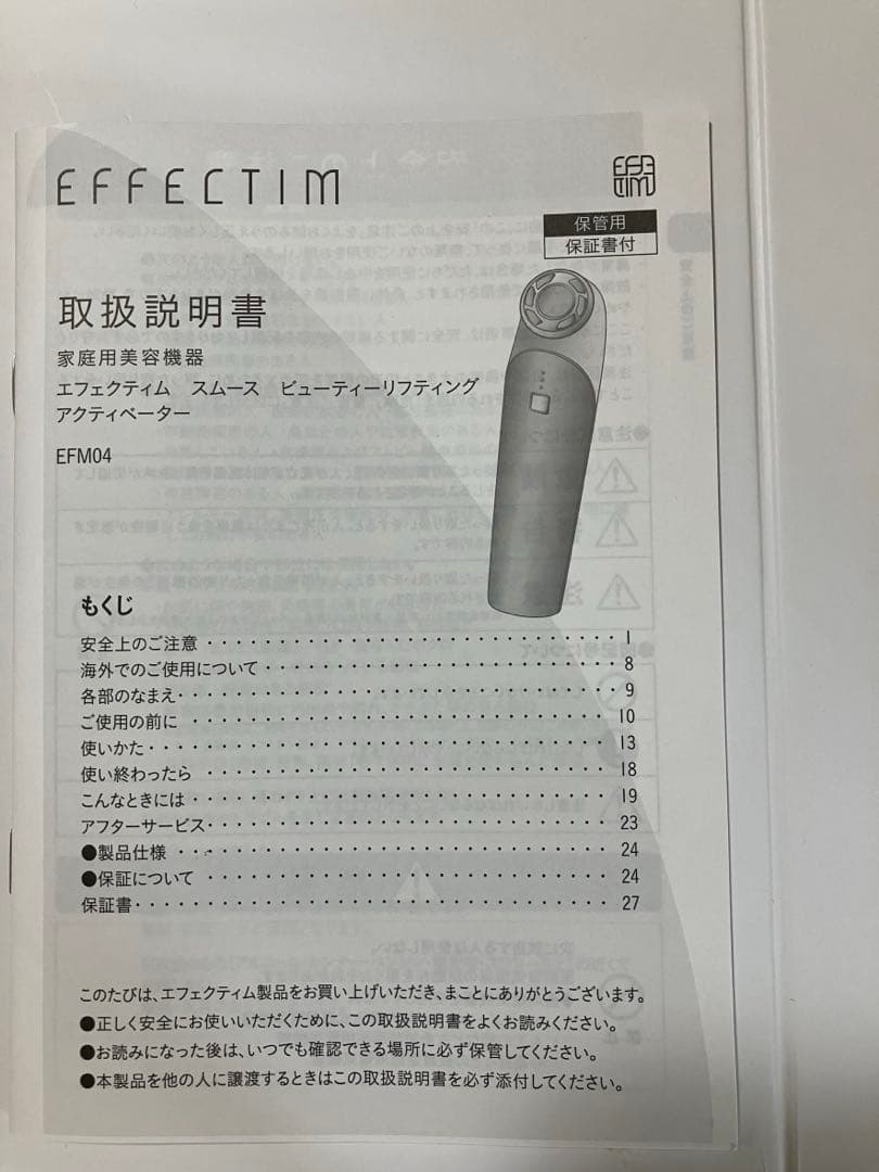 美品 EFFECTIM 美顔器