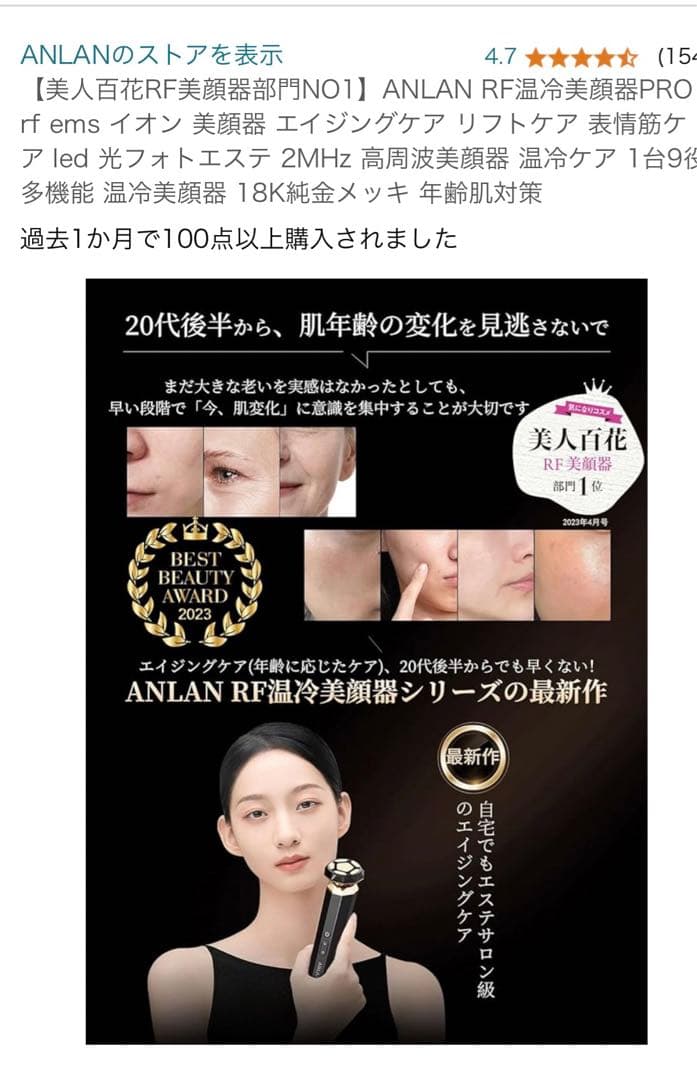 ANLAN RF温冷美容器PRO EMS LED光エステ