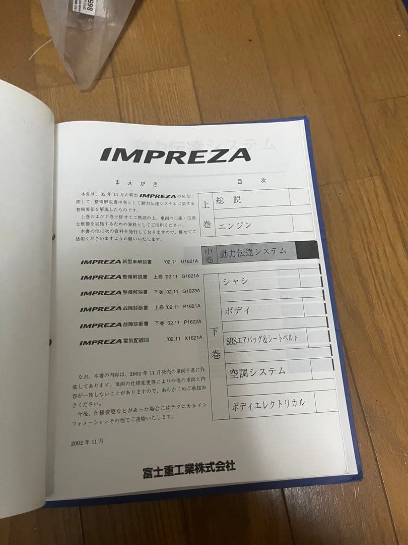 インプレッサGDB　整備解説書　上中下