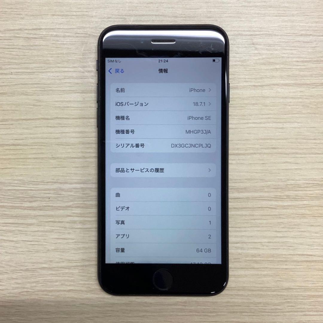 【美品】iPhoneSE2 64GB ブラック