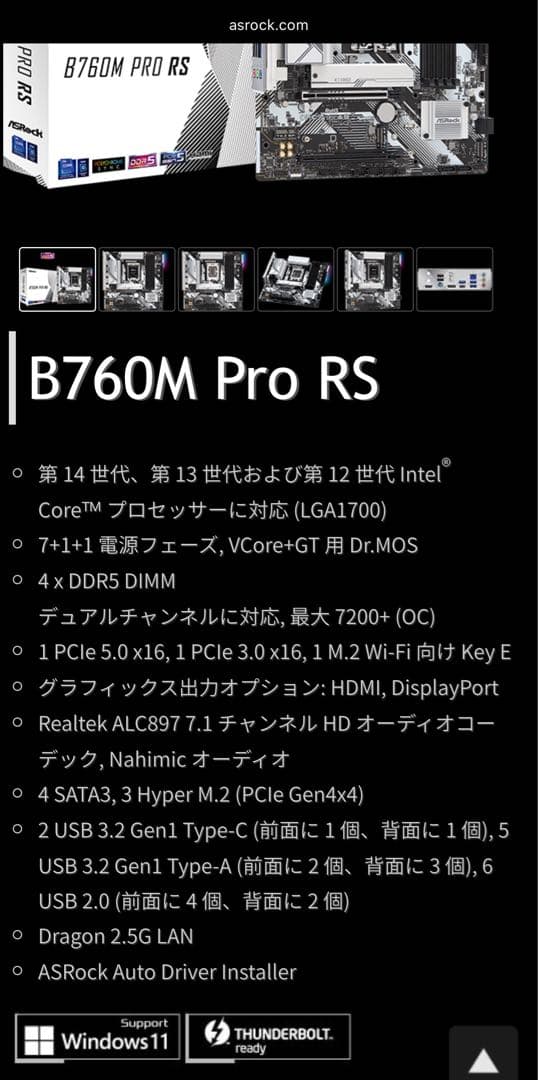 動作品だけどジャンク ASRock B760M PRO RS / D5