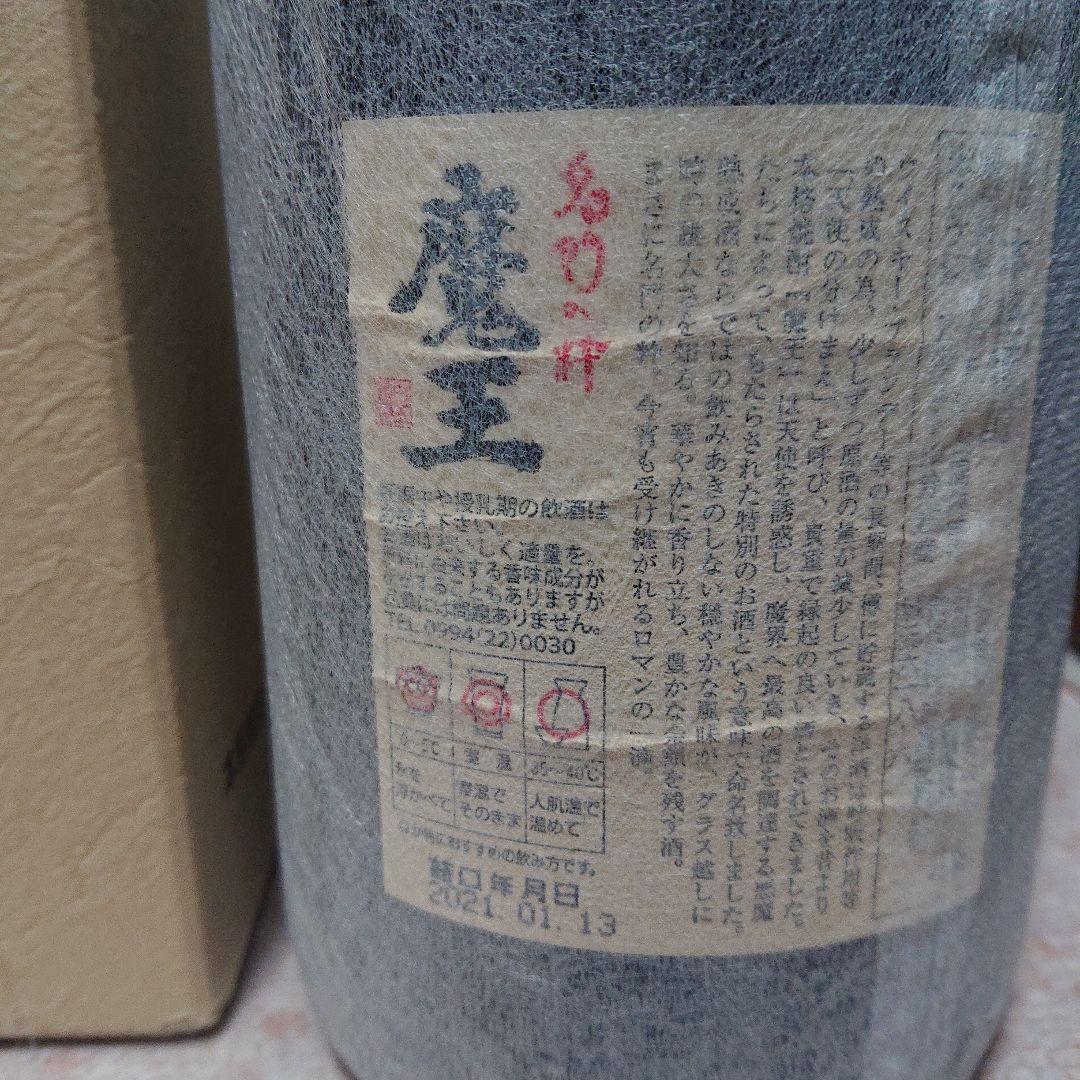 魔王 焼酎 1.8L 箱入り