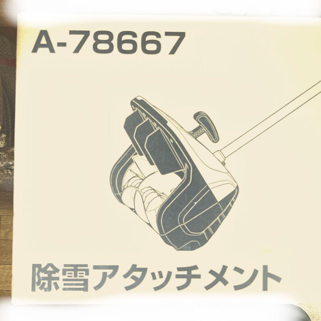 マキタ除雪アタッチメント本体SN400MP