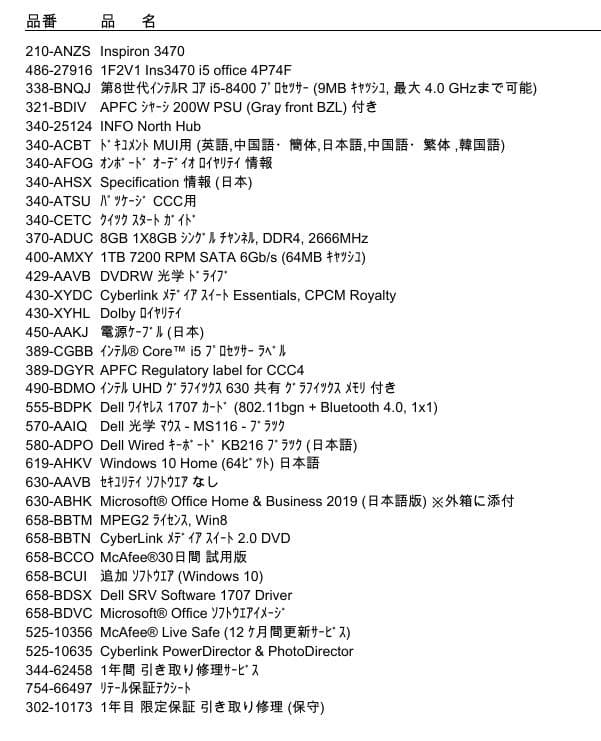 中古　Dell Inspiron 3470 デスクトップPC　Windows１０