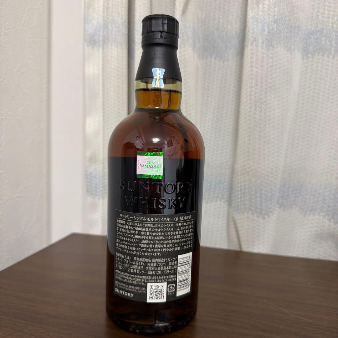 正規品山崎18年シングルモルトウイスキー