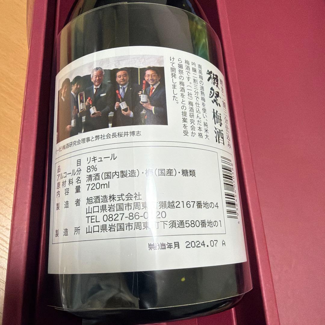 獺祭 梅酒
