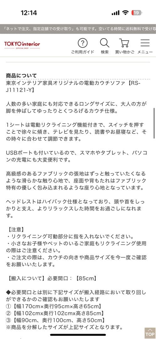 東京インテリア RS-J1121Y USBポート付きコーナーソファ
