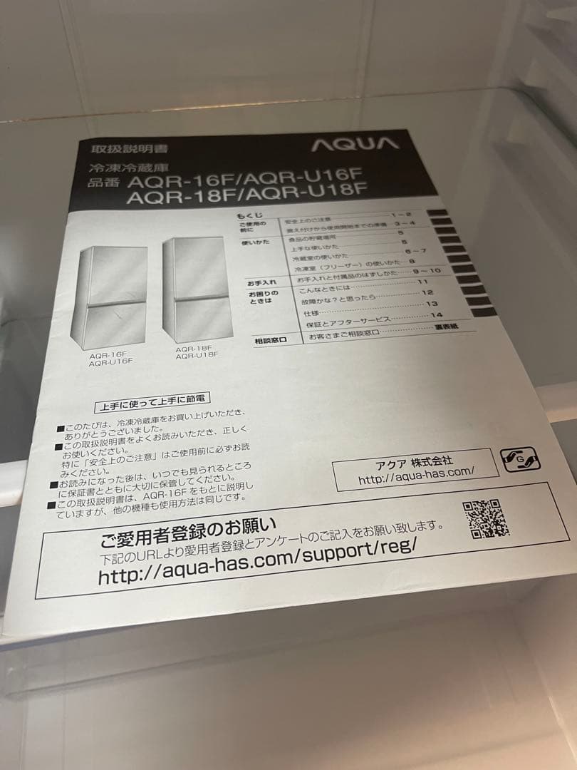 【たのメル便】AQUAノンフロン冷凍冷蔵庫 2017年製AQR-18F (W)
