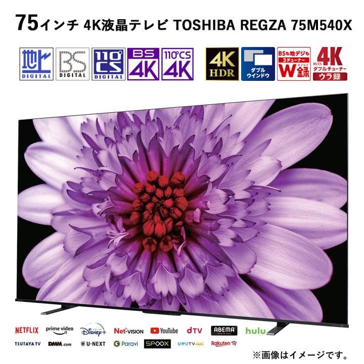 75インチ 送料・設置込 REGZA 75M540X 2画面 チューナー8基