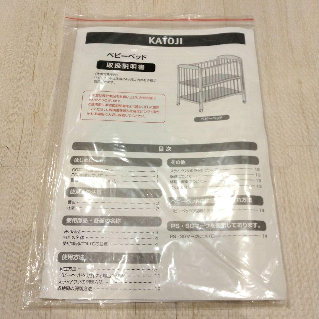 ak　ベビーベッド　KATOJI