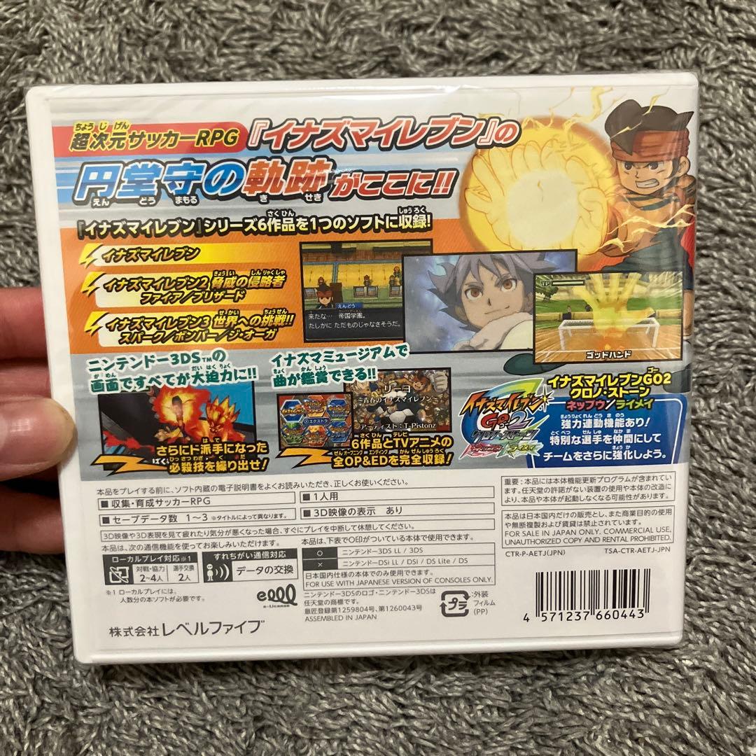 イナズマイレブン123 円堂守伝説