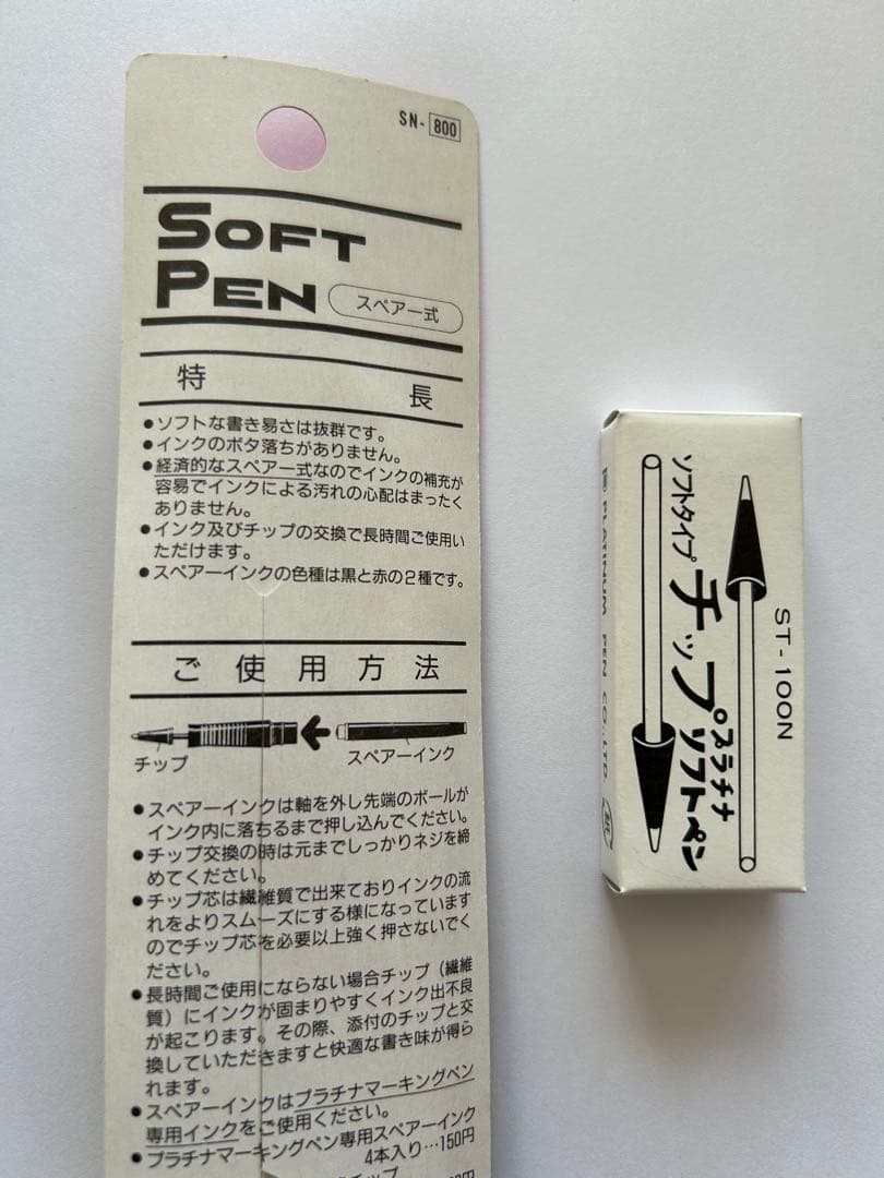 【旧型】プラチナソフトペン未開封　廃盤