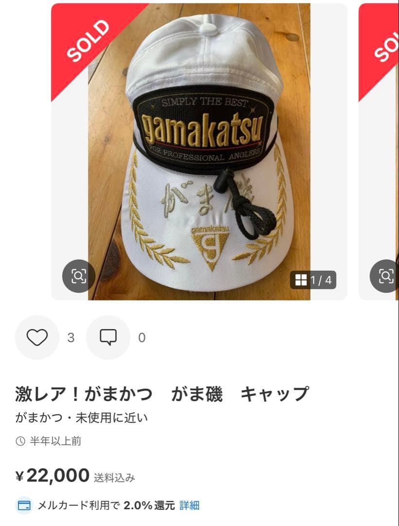 【希少】がま磯 gamakatsu フィッシング キャップ ホワイト 松田稔