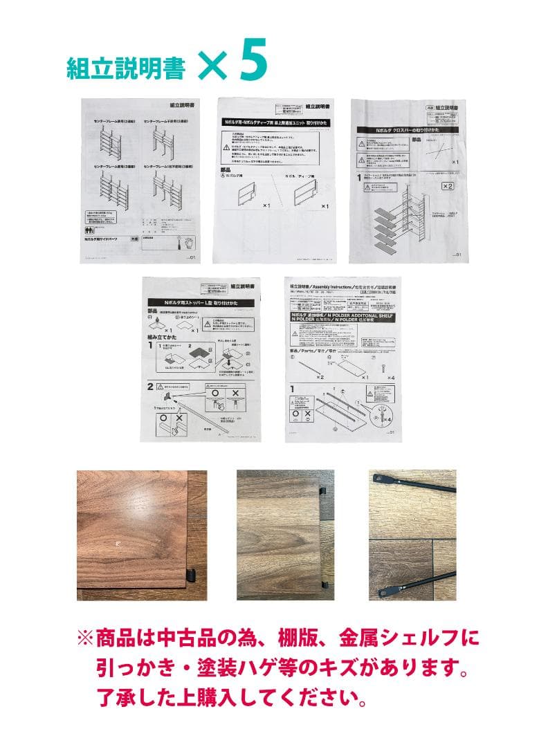 訳あり ニトリ ワイヤーシェルフ Nポルダ詰め合わせセット