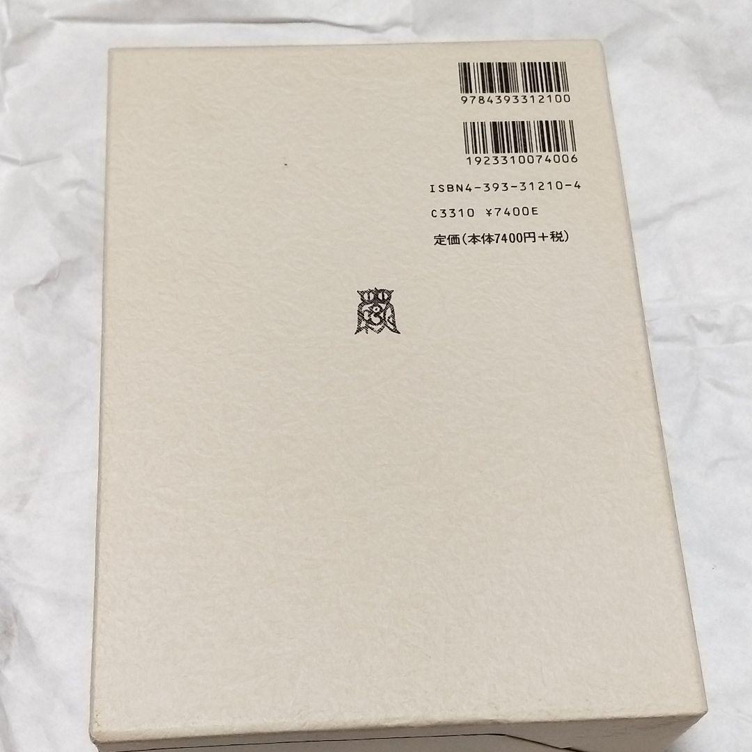 中村元選集 第9.10.12巻 3冊