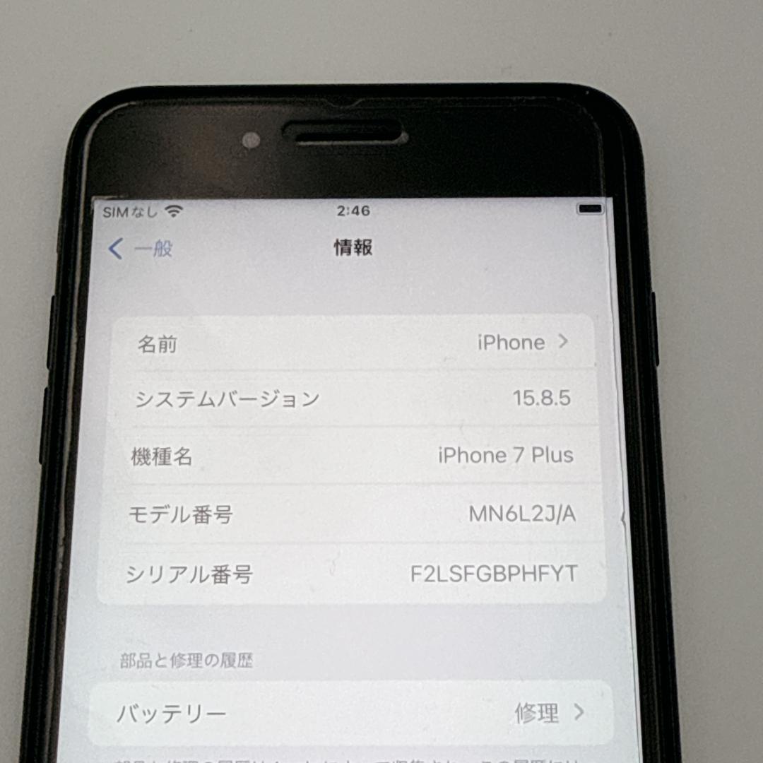 【ほぼ未使用】iPhone 7 Plus 256GB MN6L2J/A ブラック