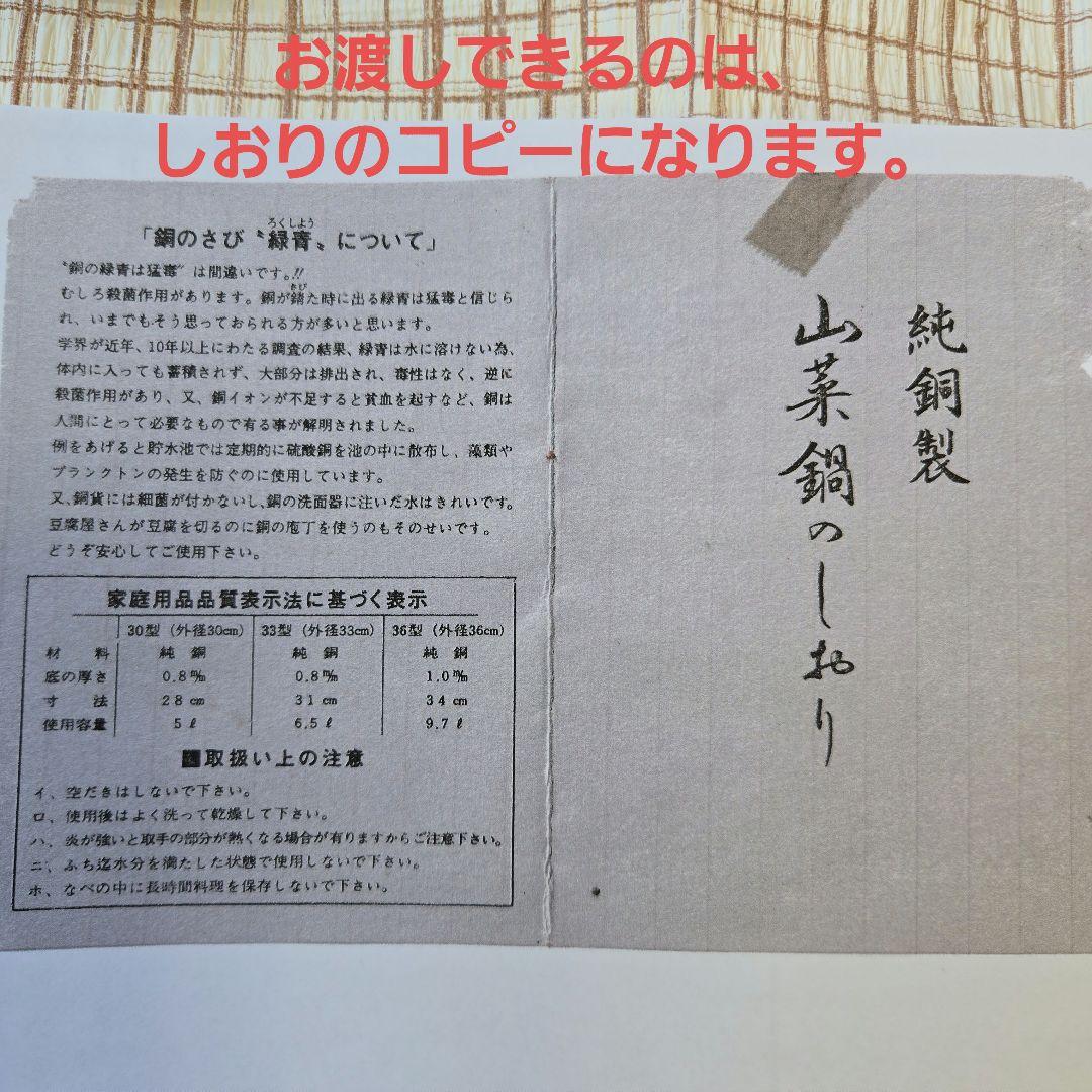 純銅 山菜鍋 33型 銅鍋