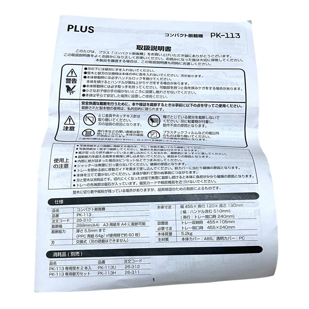 PLUS コンパクト断裁機 PK-113 ペーパーカッター