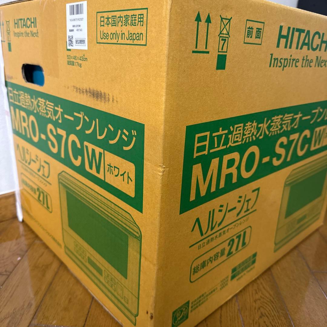 【新品未使用】日立ヘルシーシェフ MRO-S7C W オーブン電子レンジ 27L