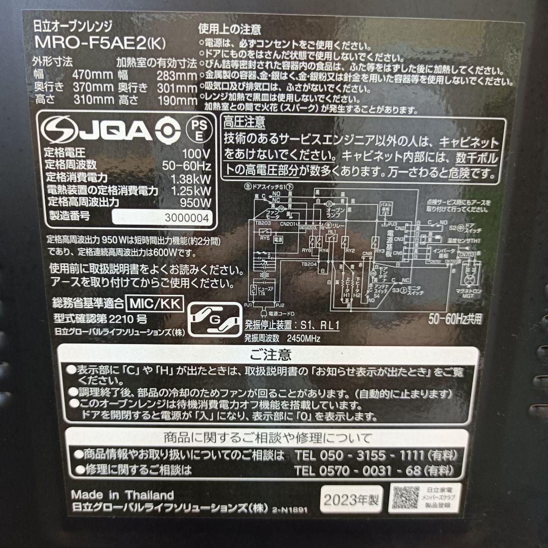 m100101fk オーブンレンジ 日立 2023年製 MRO-F5AE2 B