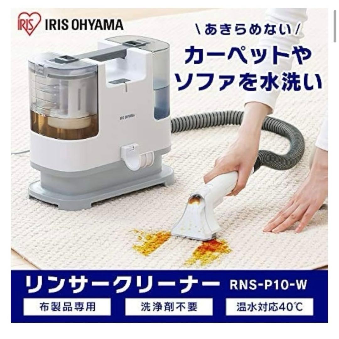 れみページです。リンサークリーナー　アイリスオーヤマ　美品　説明書付き