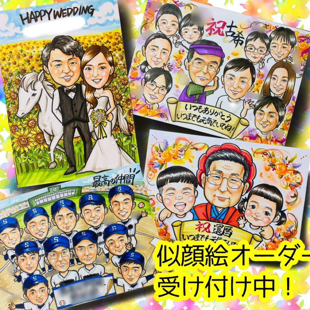 似顔絵オーダー　似顔絵　B4 9名様　還暦祝い