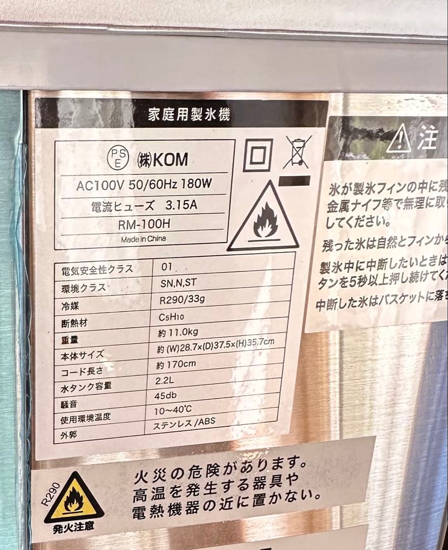 【中古品】KOM 製氷機 RM-100H 180W