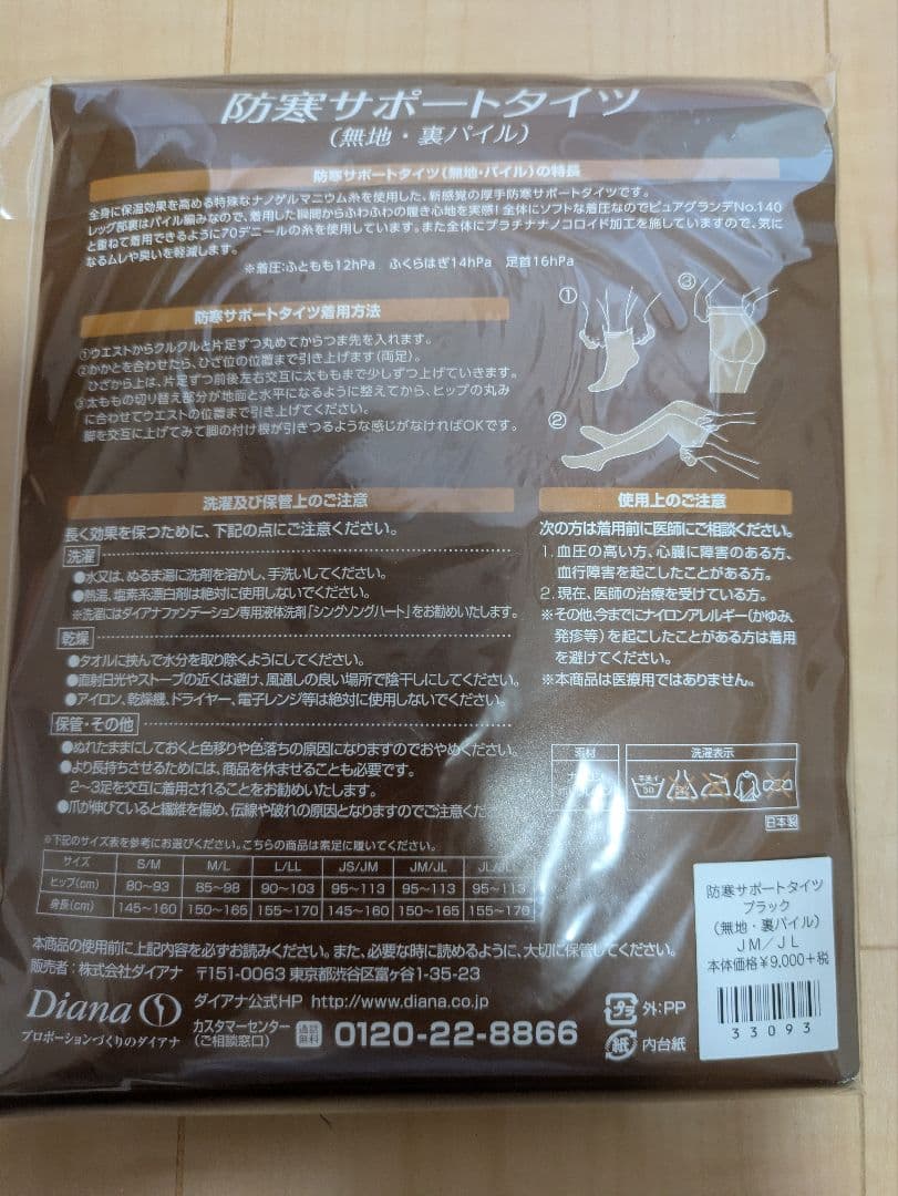 ダイアナ　防寒サポートタイツ 2点セット