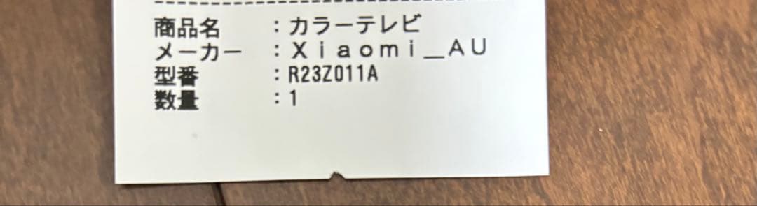 【未開封】Xiaomi 32型チューナーレステレビR23Z011A