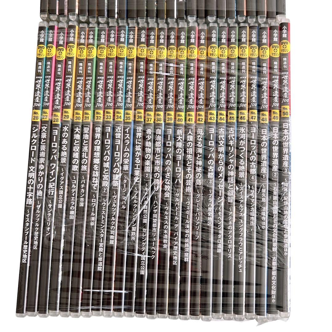 【希少】 NHK 世界遺産100 全50巻セット 小学館DVDマガジン 隔週刊
