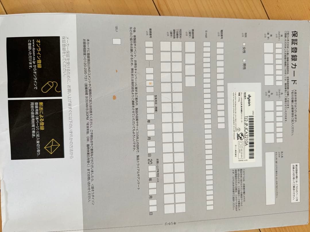 ダイソン TJ2-JP-JCA3210A