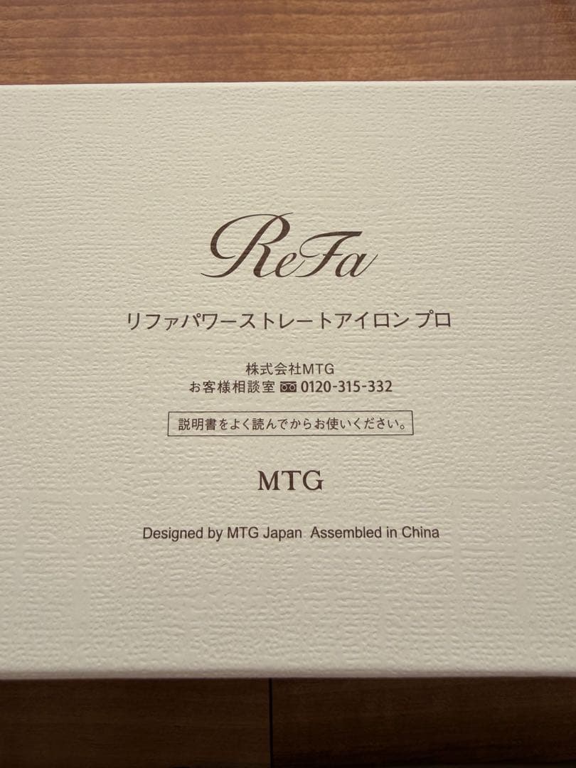 ReFa パワーストレートアイロン 保証書あり