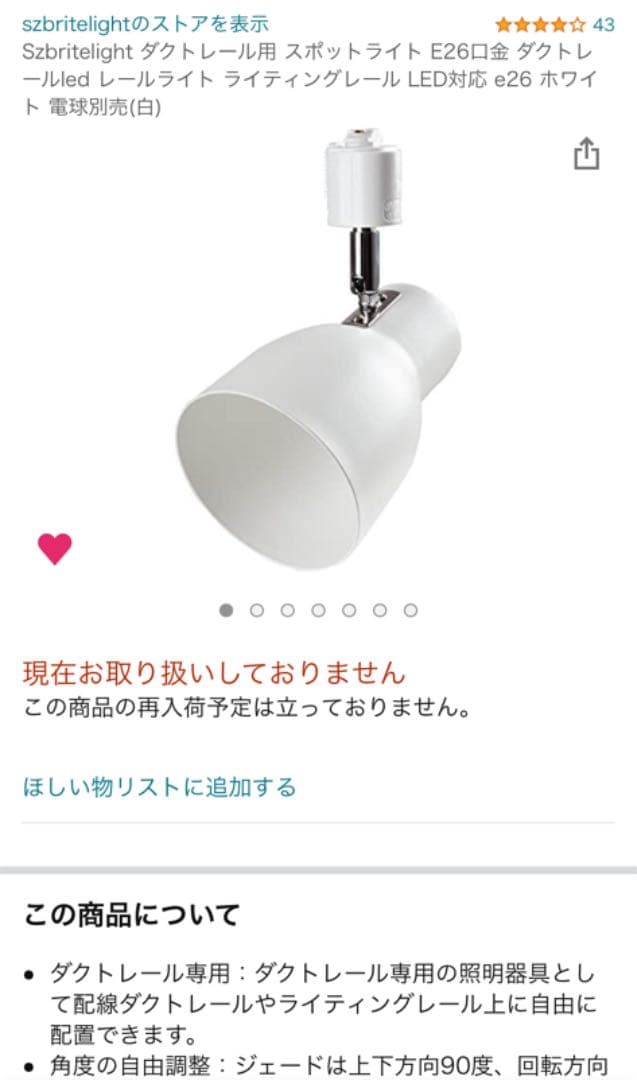 【バラ売り可】ダクトレール用スポットライト、電球などいろいろ