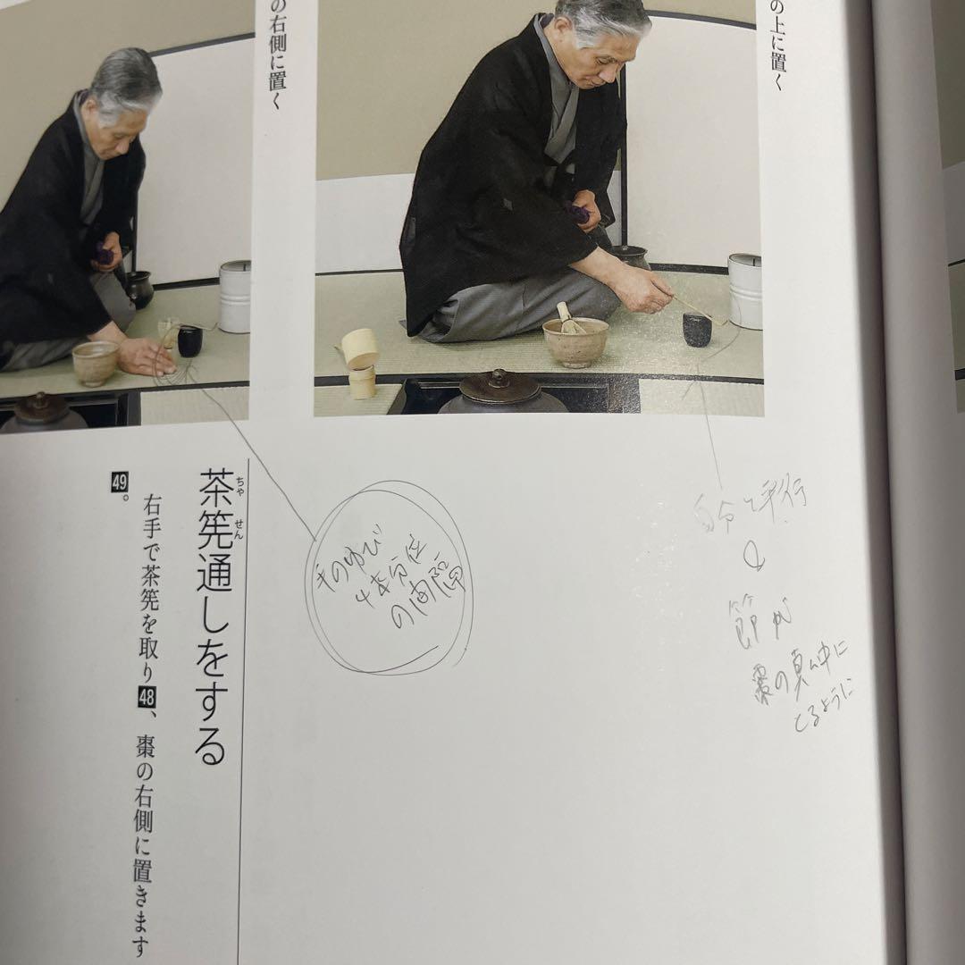 長板灯 裏千家茶道点前教則 1.2.3.9.10.11.17.18.23