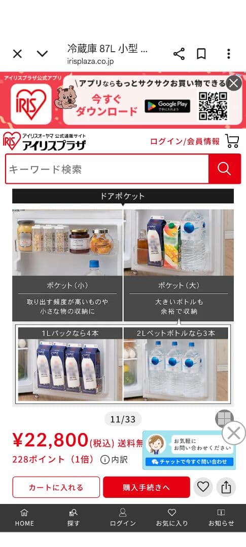 アイリスオーヤマ　冷凍冷蔵庫 87L ノンフロン冷凍冷蔵庫