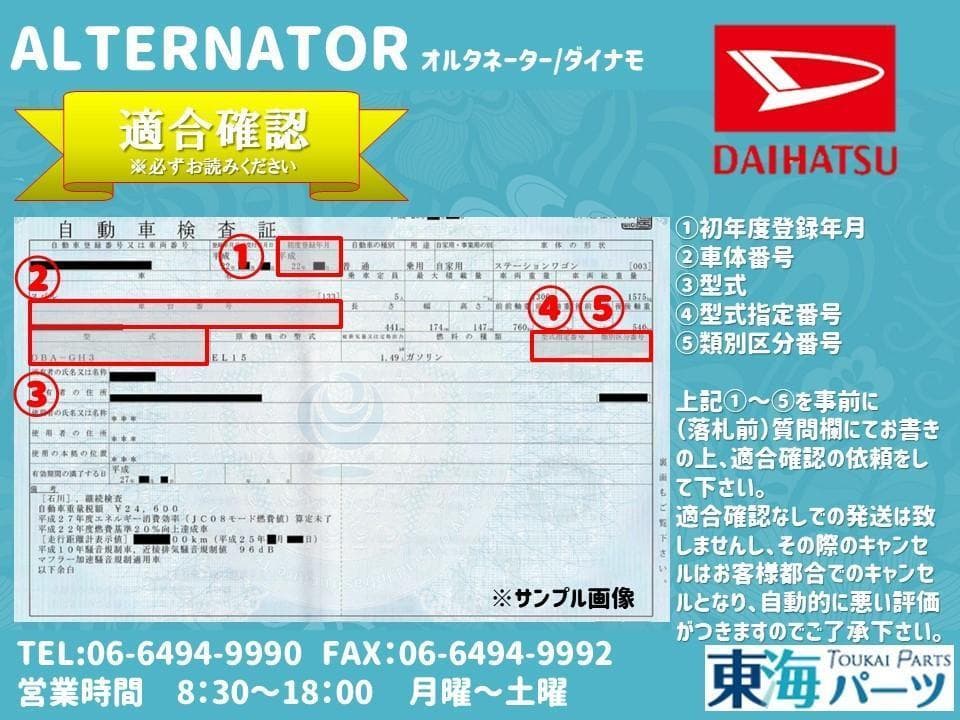 オルタネーター ダイナモ 27060-B2021 送料込み 保証付き
