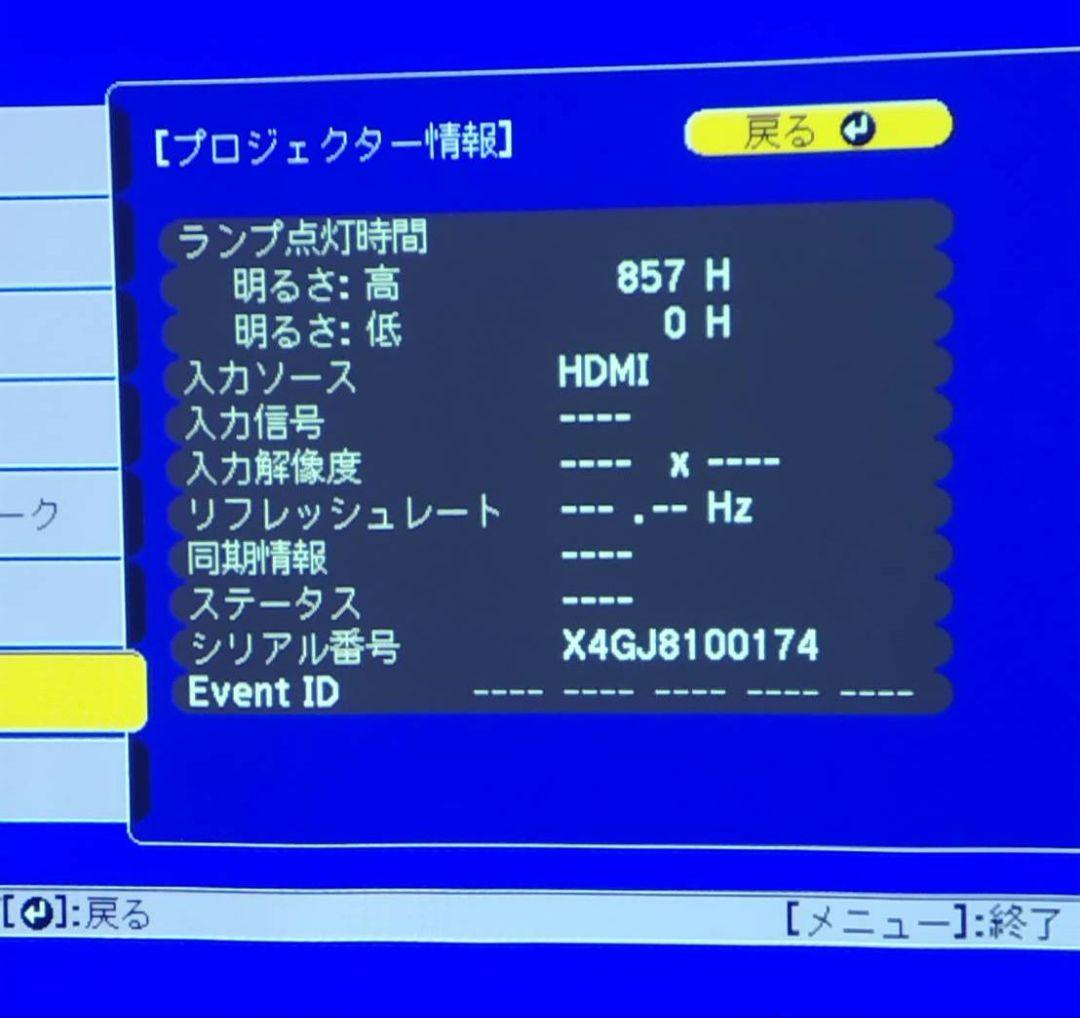 EPSON プロジェクター EB-X05 ランプ857時間 動作良好 付属品完備