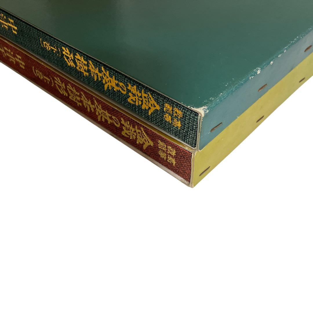 高等教範　盆栽の基本樹形　上下巻　中津千吉