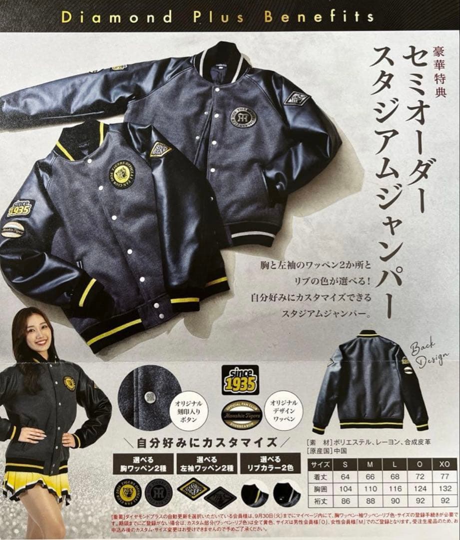 阪神タイガース ・スタジアムジャンパー Mサイズ、新品・未開封