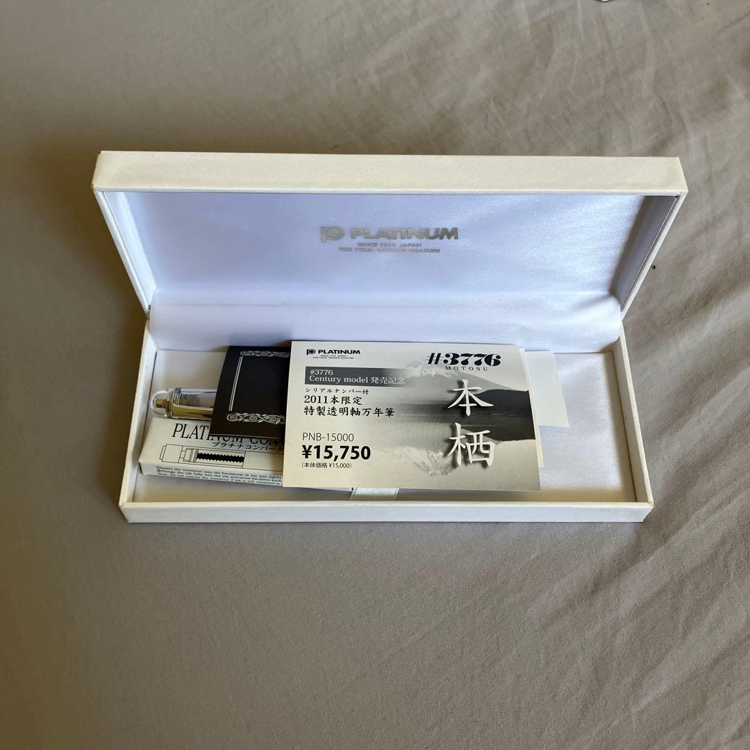 【新品・未使用／限定生産】プラチナ万年筆 #3776 CENTURY 本栖