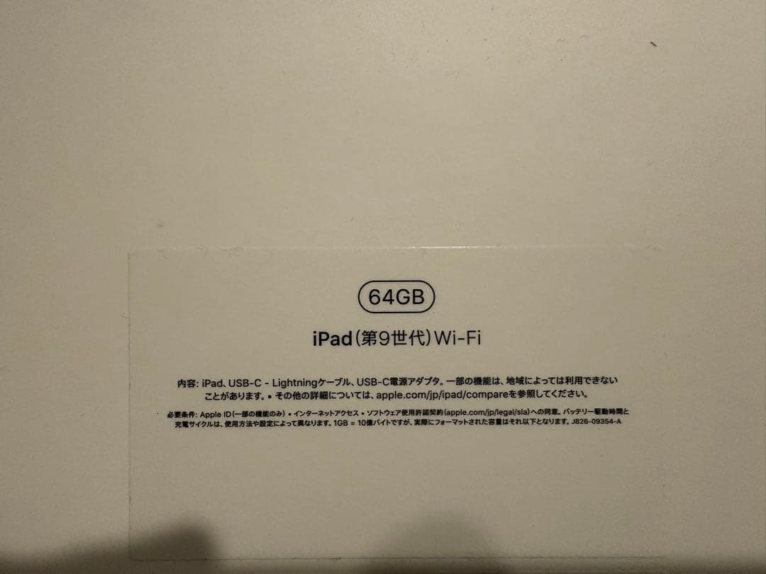 [発送1/4以降] iPad 第9世代 64GB Wifiモデル 本体 シルバー