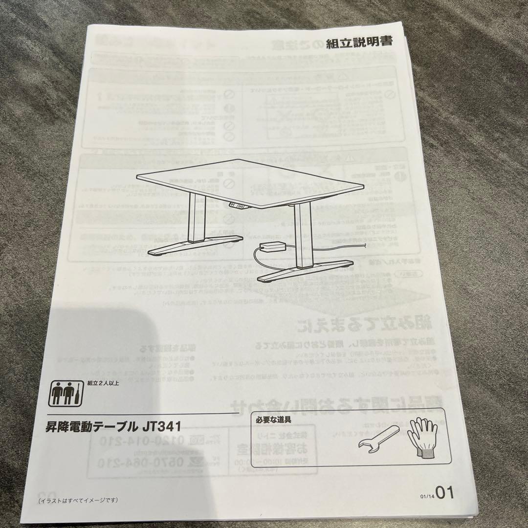 ニトリ 昇降電動テーブル JT341 ダイニングテーブル
