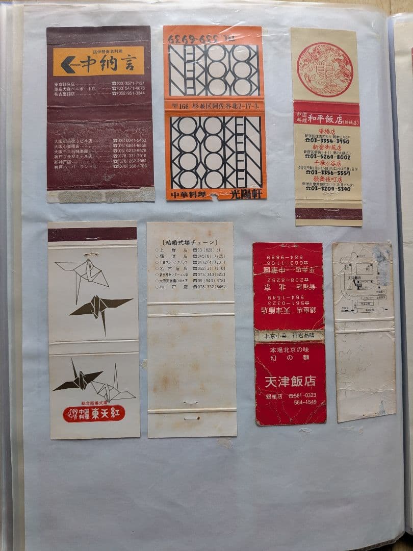 中華料理店のマッチラベル 350枚(写真外含む)