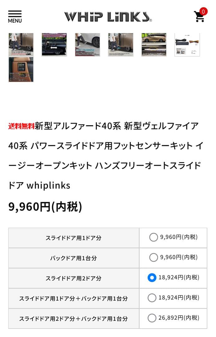 パワースライドドア用フットセンサーキット アルファード・ヴェルファイア40系